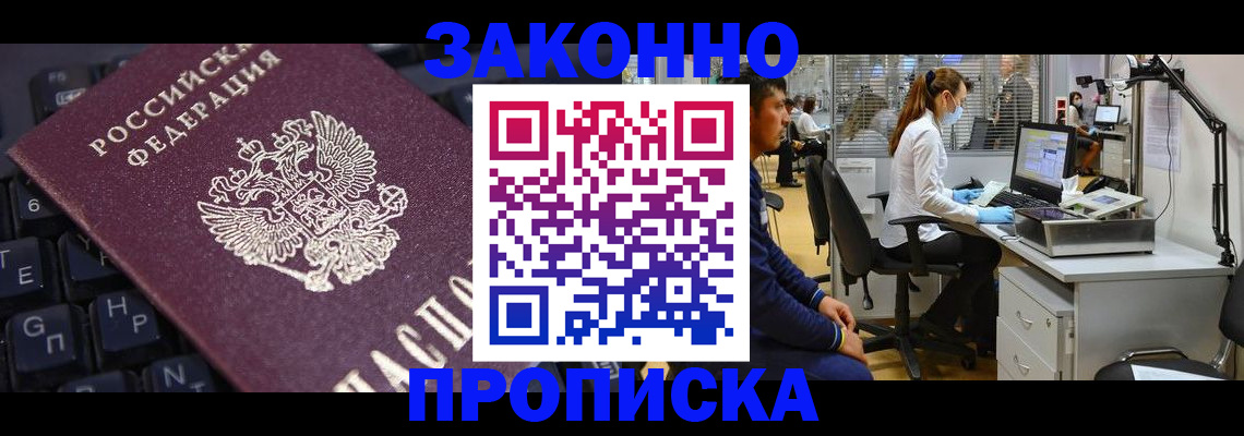 временная регистрация в Истре