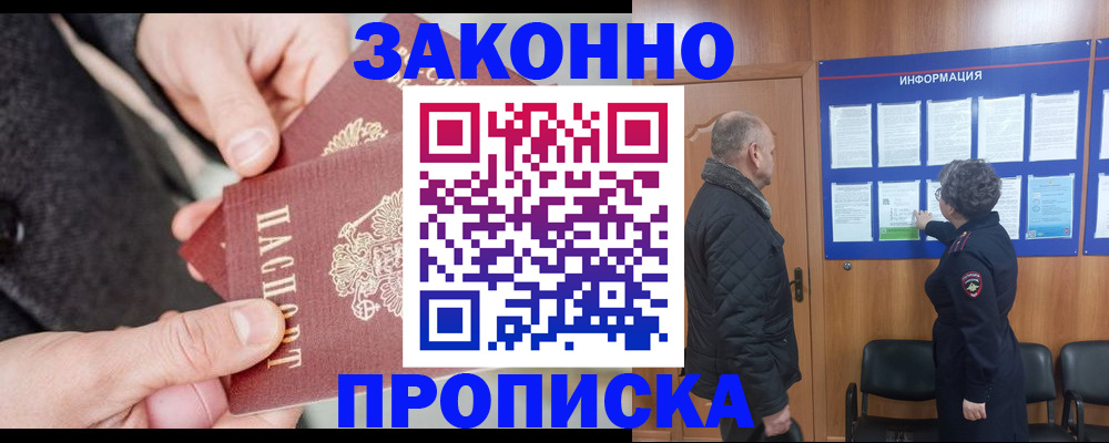 прописка регистрация в Истре