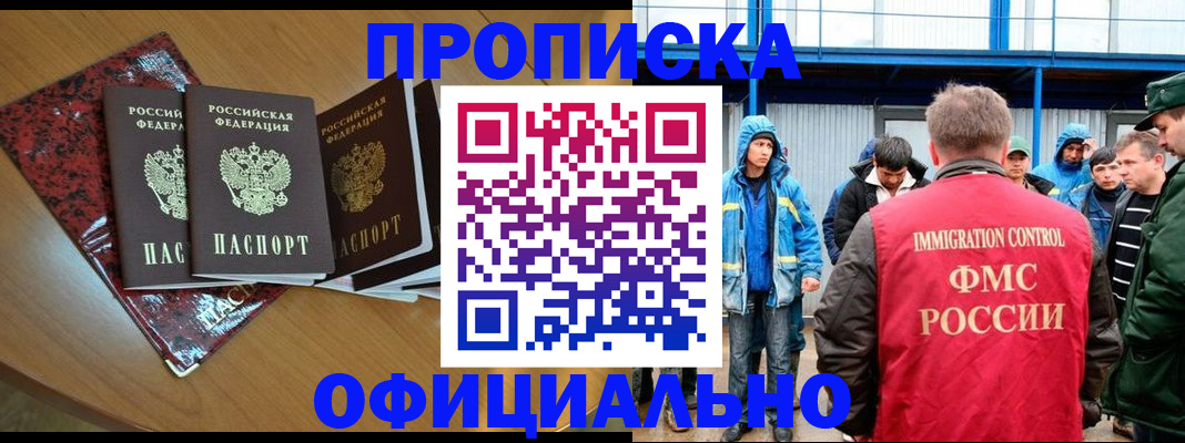 временная регистрация для всех в Истре